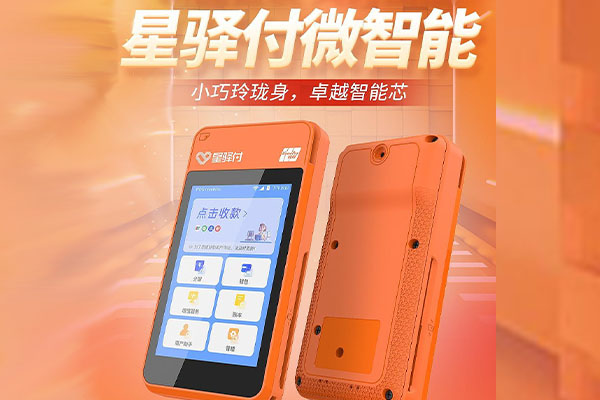 广昌国通微电签POS机